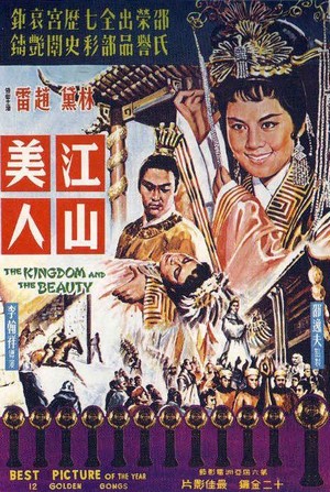 Jiang Shan Mei Ren (1959) - poster