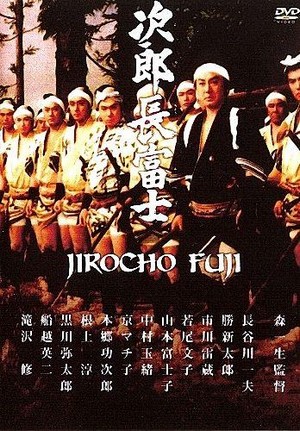 Jirôchô Fuji (1959) - poster