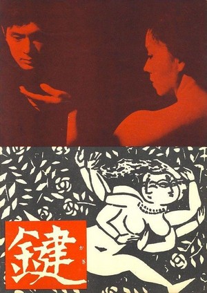Kagi (1959) - poster