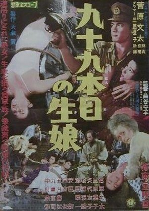 Kyûjûkyû-Honme no Kimusume (1959) - poster