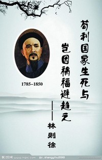 Lin Zexu (1959) - poster