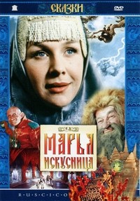 Marya-iskusnitsa (1959) - poster