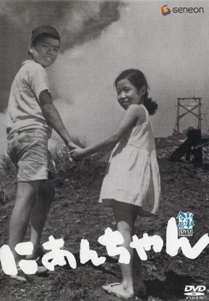 Nianchan (1959) - poster