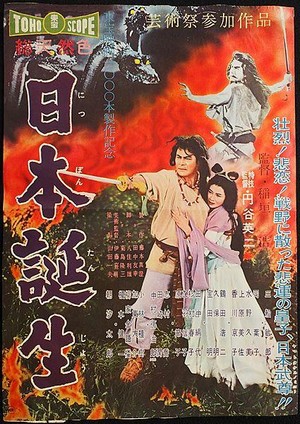 Nippon Tanjô (1959) - poster