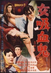 Onna Kyûketsuki (1959) - poster