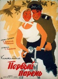 Pervyy Paren (1959) - poster