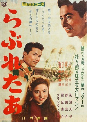 Rabu Retâ (1959) - poster