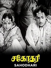 Sahodari (1959) - poster