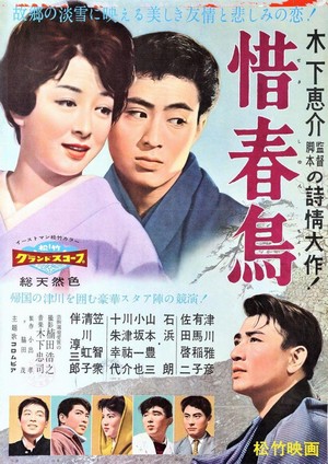 Sekishunchô (1959) - poster