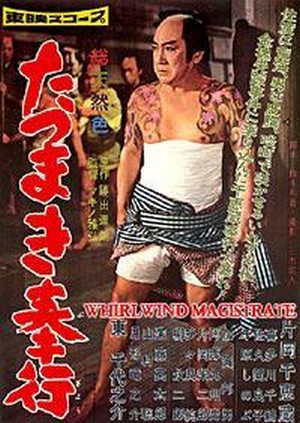 Tatsumaki Bugyô (1959) - poster