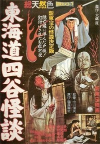 Tôkaidô Yotsuya Kaidan (1959) - poster