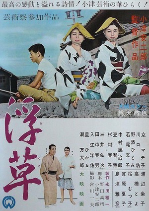 Ukikusa (1959) - poster