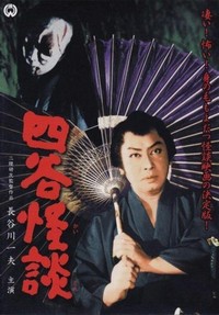 Yotsuya Kaidan (1959) - poster