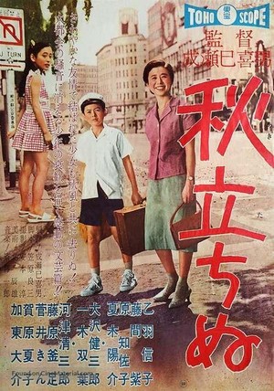 Aki Tachinu (1960) - poster