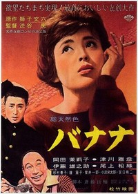 Banana (1960) - poster