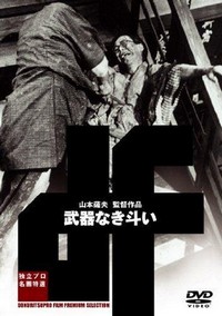 Buki Naki Tatakai (1960) - poster