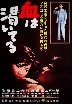 Chi wa Kawaiteru (1960) - poster