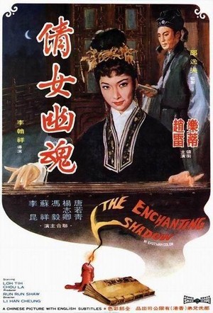 Ching Nu Yu Hun (1960) - poster