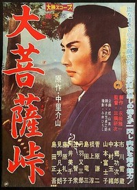 Daibosatsu Tôge (1960) - poster