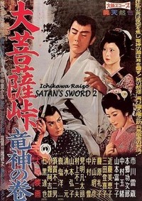 Daibosatsu Tôge: Ryujin no Maki (1960) - poster