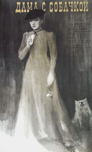 Dama s Sobachkoy (1960) - poster