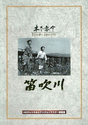 Fuefukigawa (1960) - poster