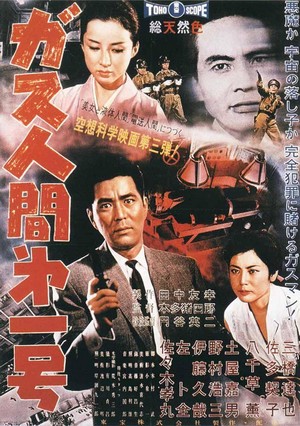 Gasu Ningen Dai Ichigo (1960) - poster