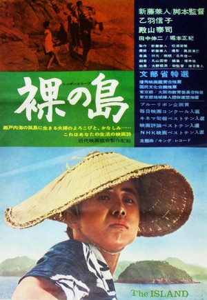 Hadaka no Shima (1960) - poster
