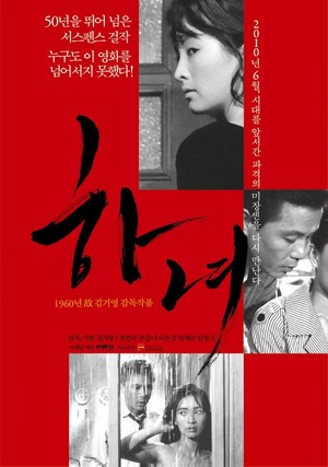 Hanyo (1960) - poster