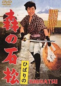 Hibari no Mori no Ishimatsu (1960) - poster