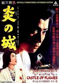 Hono-o no Shiro (1960) - poster