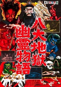 Jigoku (1960) - poster