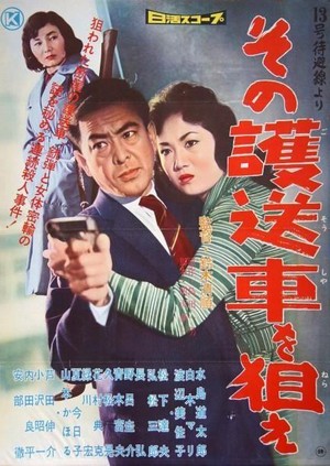 'Jûsangô Taihisen' yori: Sono Gosôsha o Nerae (1960) - poster