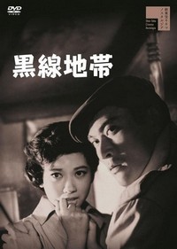 Kurosen Chitai (1960) - poster