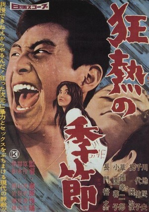 Kyônetsu no Kisetsu (1960) - poster