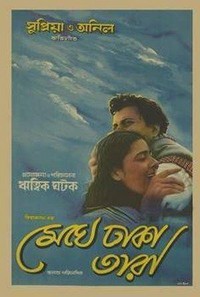 Meghe Dhaka Tara (1960) - poster