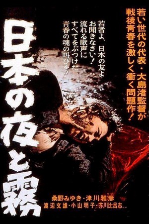 Nihon no Yoru to Kiri (1960) - poster