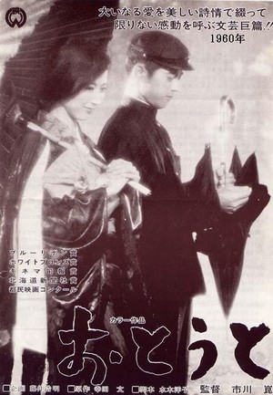Otouto (1960) - poster