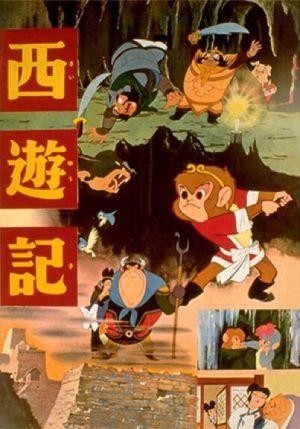 Saiyûki (1960) - poster
