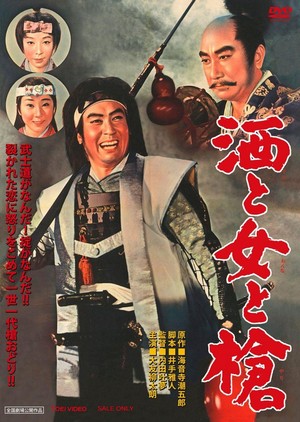 Sake to Onna to Yari (1960) - poster