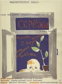 Seryozha (1960) - poster