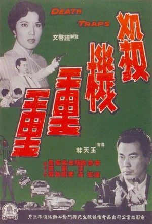 Sha Ji Chong Chong (1960) - poster
