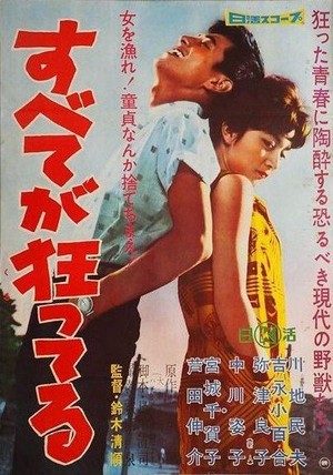 Subete ga Kurutteru (1960) - poster