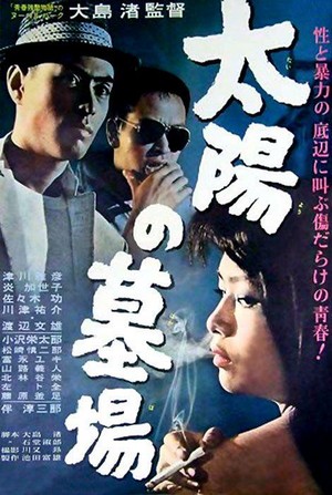 Taiyô no Hakaba (1960) - poster