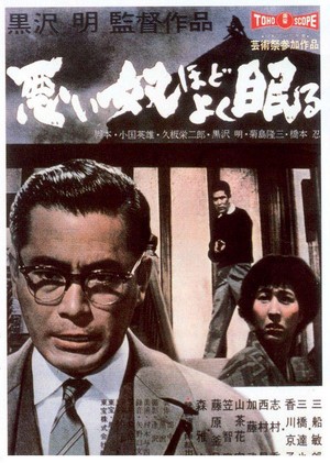 Warui Yatsu Hodo Yoku Nemuru (1960) - poster