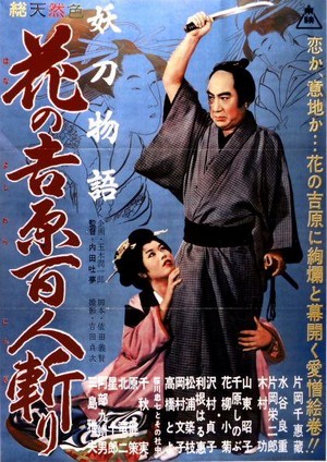 Yôtô Monogatari: Hana no Yoshiwara Hyakunin-giri (1960) - poster