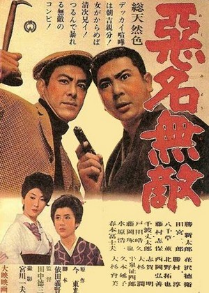 Akumyô (1961) - poster