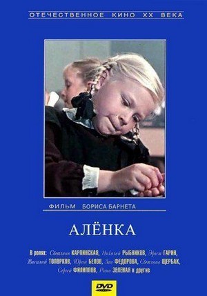Alyonka (1961) - poster
