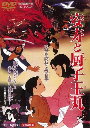 Anju to Zushiômaru (1961) - poster