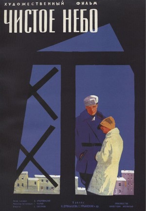 Chistoe Nebo (1961) - poster